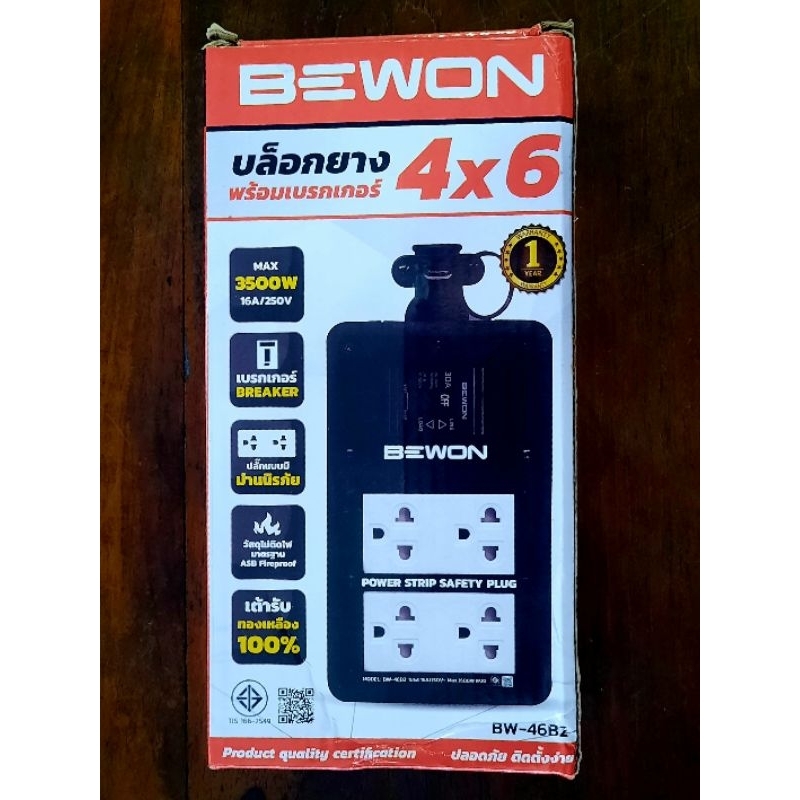 BEWON บล็อกยาง 4X6 พร้อมเบรกเกอร์