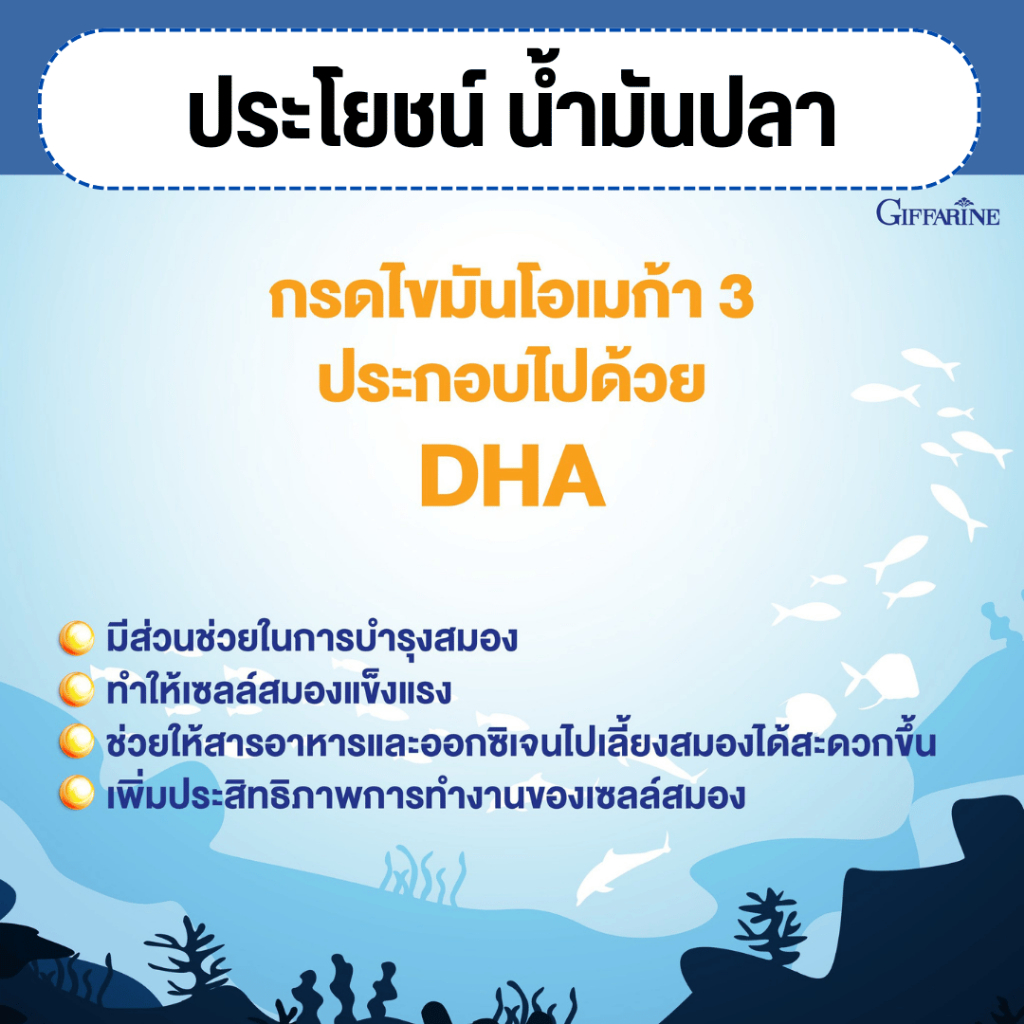 (ส่งฟรี) แคลเซียม น้ำมันปลา บำรุงสมอง กระดูก ข้อเข่า ข้ออักเสบ น้ำมันตับปลากิฟฟารีน calcium fish oil GIFFARINE - รูปที่ 5