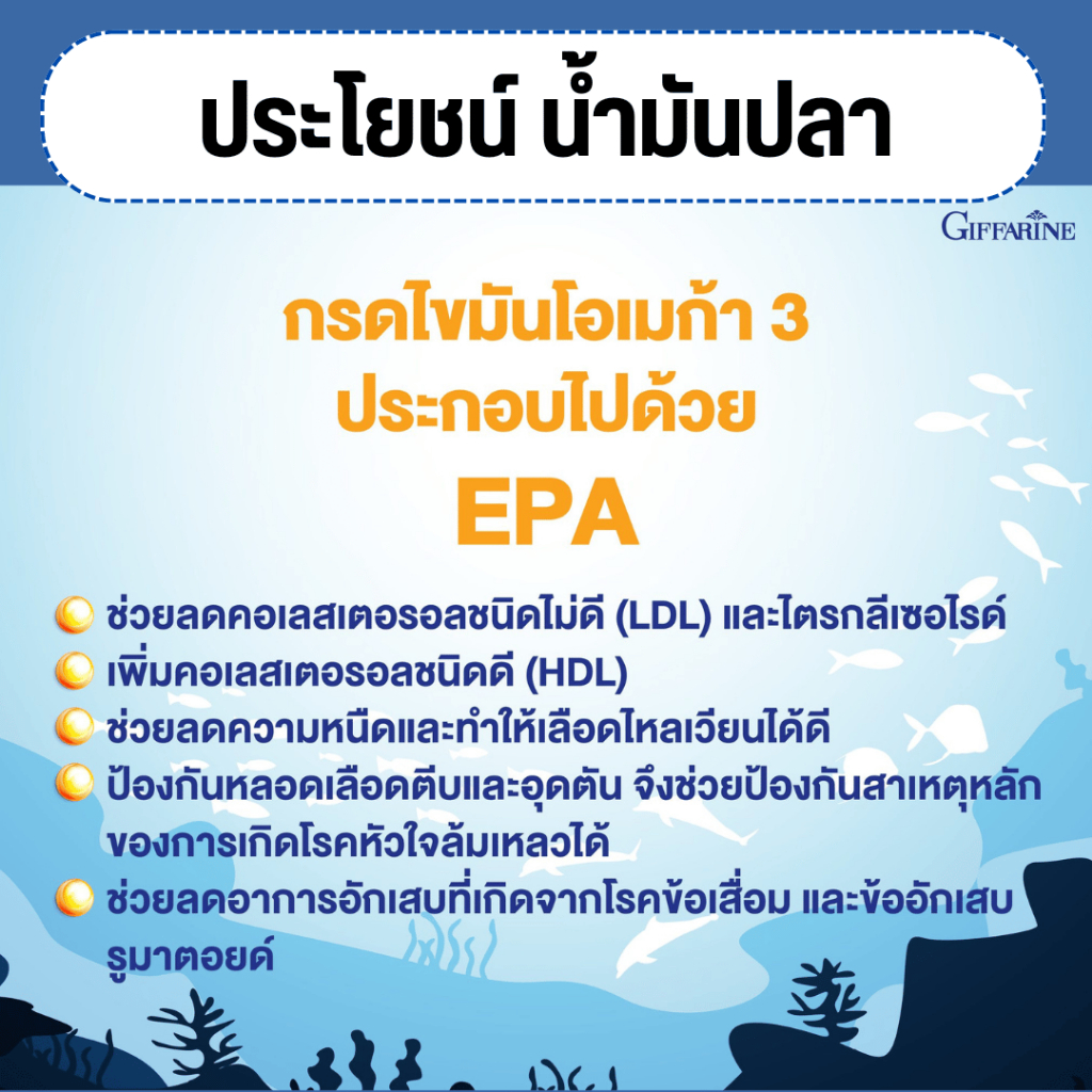 (ส่งฟรี) แคลเซียม น้ำมันปลา บำรุงสมอง กระดูก ข้อเข่า ข้ออักเสบ น้ำมันตับปลากิฟฟารีน calcium fish oil GIFFARINE - รูปที่ 6