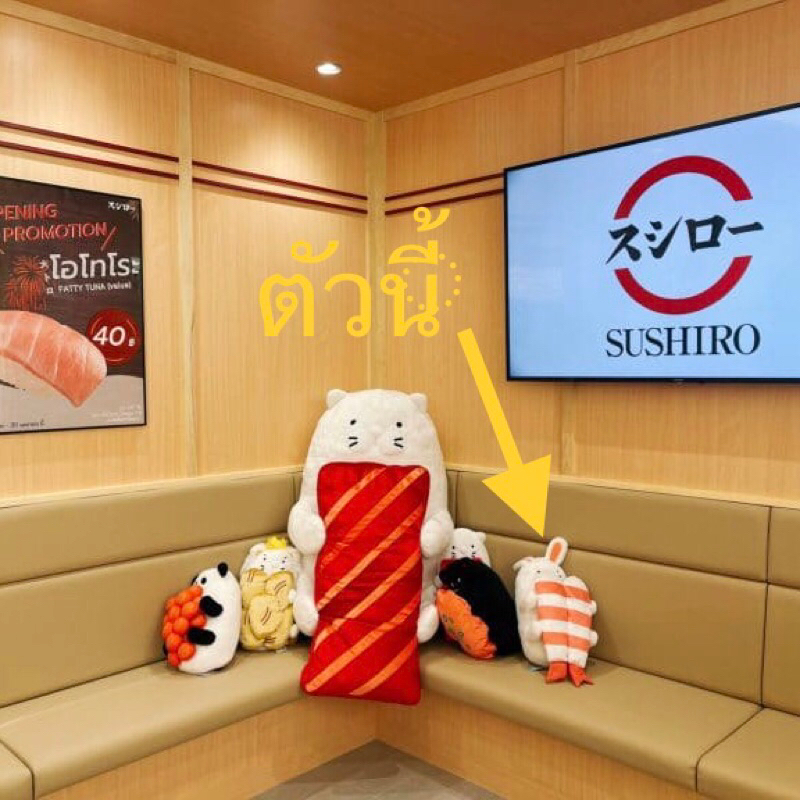 Sushiro ตุ๊กตา ของพรีเมียม ของสะสม