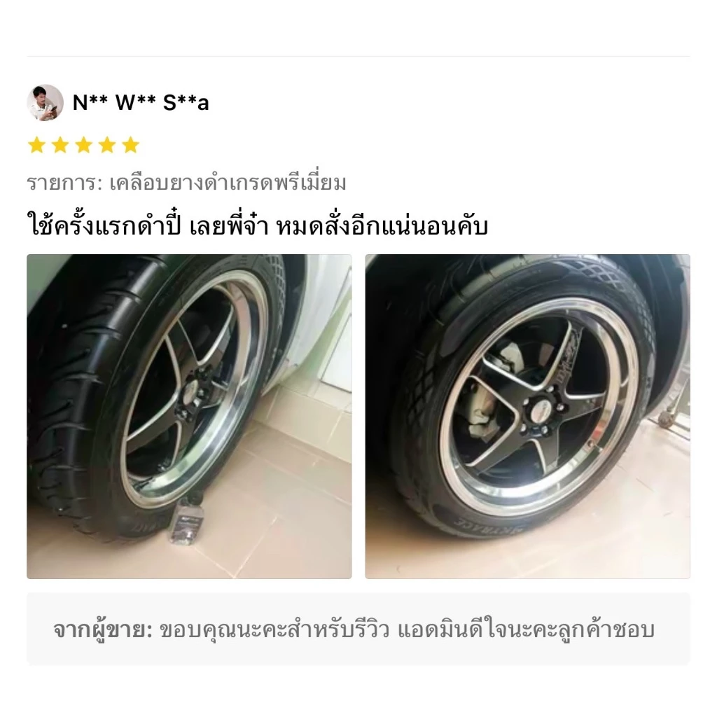 MDช่องหลัก น้ำยาเคลือบยางดำ300ml. สูตรซิลิโคนออย เคลือบยางรถ พลาสติกสีดำ คอนโทลหน้ารถ thumbnail 4