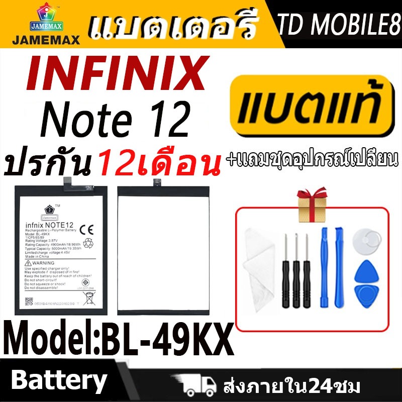JAMEMAX แบตเตอรี่ Battery infinix Note 12 model BL-49KX แบตแท้ อินฟินิกซ ฟรีชุดไขคว