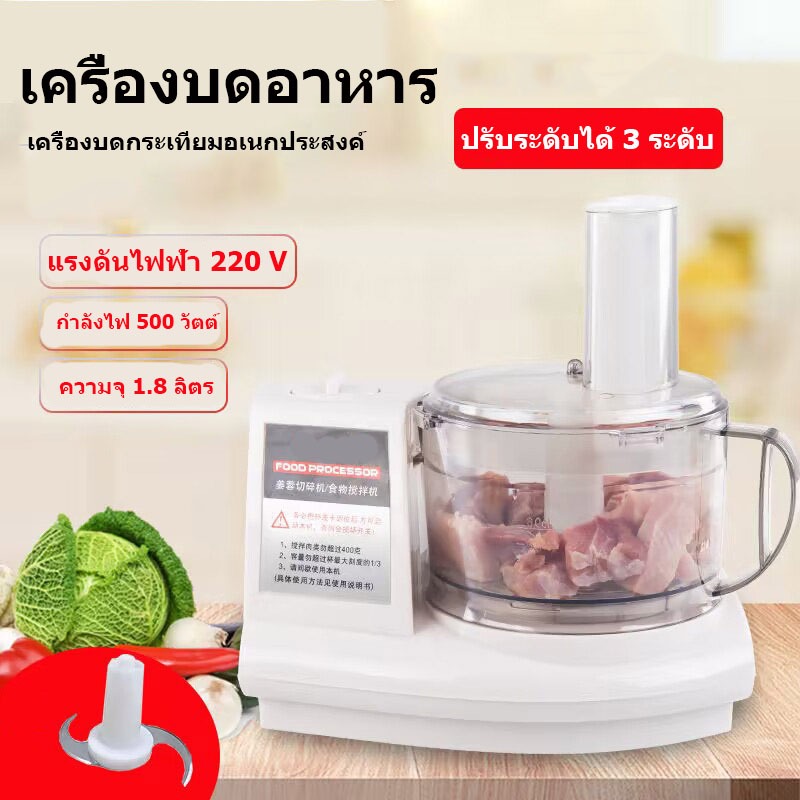 เครื่องบดสับ เครื่องบดอาหาร เครื่องบดเนื้อ เนื้อสัตว์และผลไม้ ความจุ 1.8 ลิตร กำลังไฟ 500 วัตต์ ความเร็วในการหมุน16000