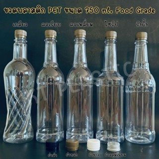 ขวดน้ำผึ้ง ขนาด 750 ml ( ชุดละ 10 ใบ พร้อมฝา + แถมแคปซีลทอง …