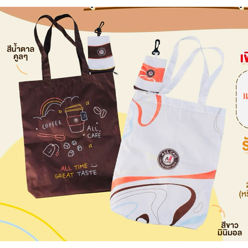 7-11 All Café Shopping Bag กระเป๋าผ้าพับได้ ถุงพับได้  7-Eleven (สินค้าแลกซื้อ 7-11 2022)