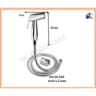 NC Hardware ชุดชำระเกรดพรีเมี่ยมโครงการสเปรย์นุ่ม สปริงทองเหลืองทนมาก สาย 1.2 ม SS304 Bidet Spray