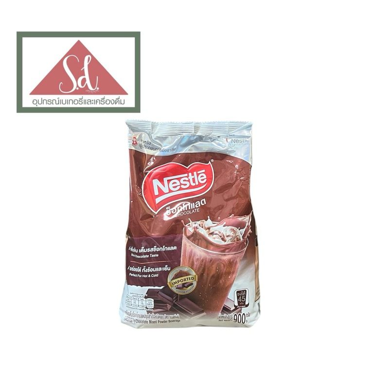 Nestle เนสท์เล่ เครื่องดื่มช็อกโกแลตปรุงสำเร็จชนิดผงขนาด 900g.