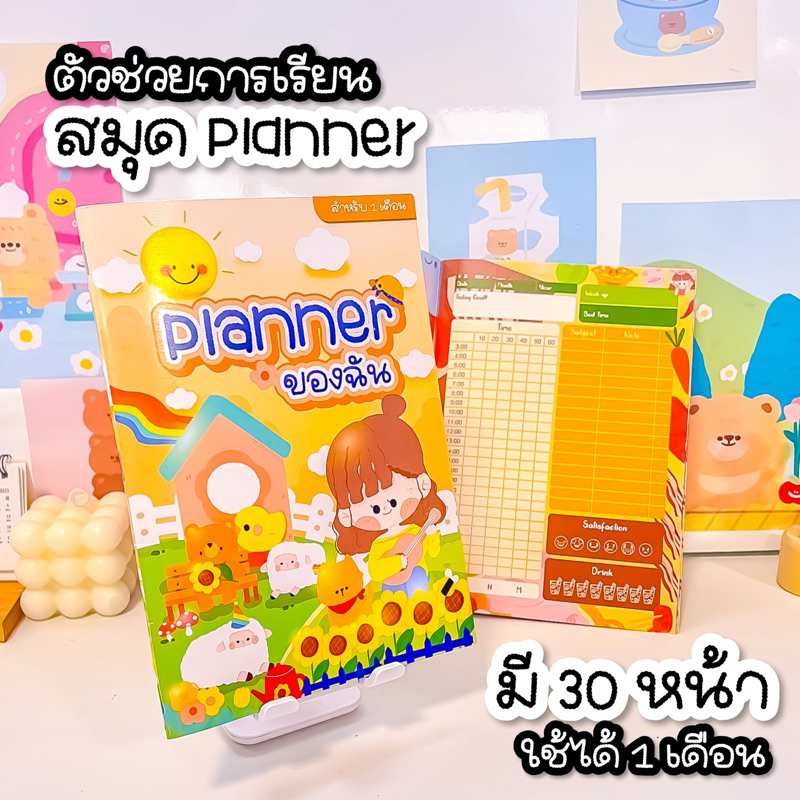 สมุด Planner ของฉัน ลดเพิ่ม50 ใส่โค้ด M12Q9R ซื้อ3แถม1 หลากลายในเล่มเดียว ใช้ได้นานถึง1เดือน ขนาดA5
