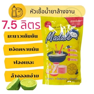 Madale หัวเชื้อน้ำยาล้างจาน มะนาวเข้มข้น สูตรซันไลท์ ทำได้ 7.5 ลิตร เข้มข้นๆ