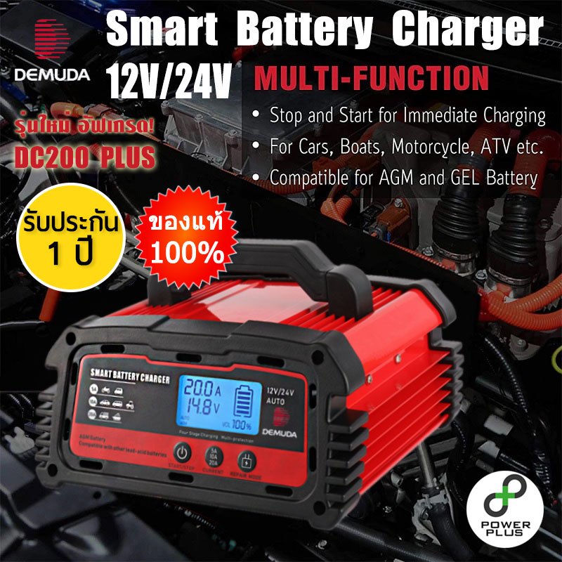 DEMUDA DC200 PLUS 12V 24V (5A/10A/20A) เครื่องชาร์จแบตเตอรี่รถยนต์ ที่ชาร์จแบตรถยนต์ ฟื้นฟูแบตเตอรี่