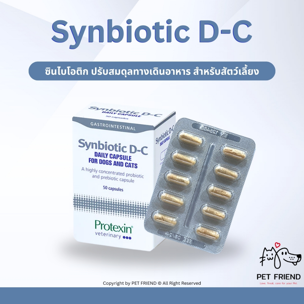 Synbiotic D-C 🐶🐱 (ซินไบโอติก ดี-ซี) อาหารเสริมเพื่อดูแลระบบทางเดินอาหาร สำหรับสุนัขและแมว