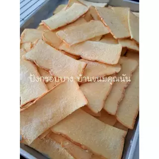 ปังปอนด์สไลด์บาง 3 มิล สำหรับทำปังกรอบ