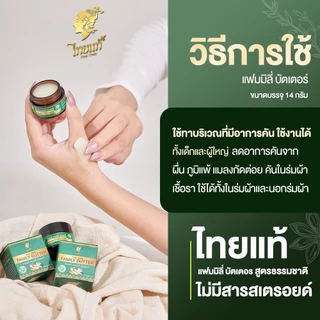 ครีมแก้คัน คันในร่มผ้า ขาหนีบ เชื้อรา ผื่นยุงกัด ( สูตรสำหรับผู้หญิง ) ไทยแท้ แฟมมิลี่ บัตเตอร์