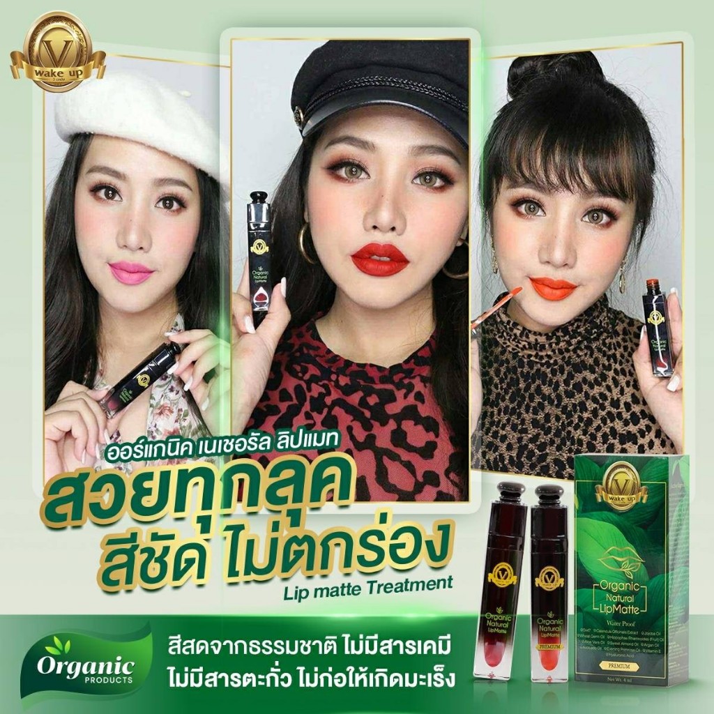 ลิปแมทออร์แกนิค ลิปแมทสายมู 3 in 1 ติดปาก ไม่ติดแมสก์ (ส่งออกต่างประเทศ)
