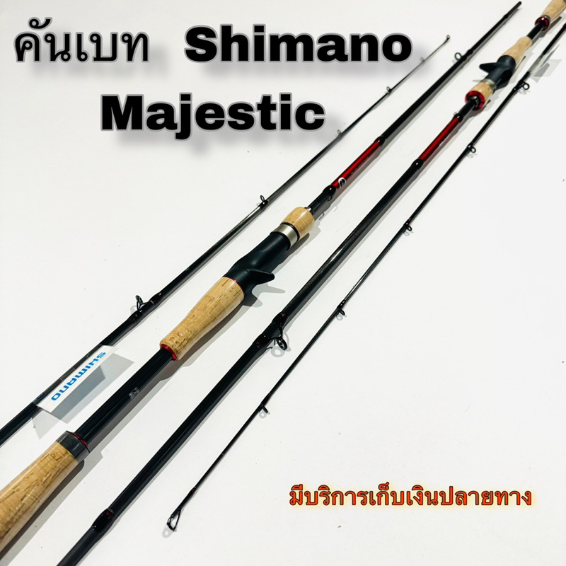 คันเบ็ดตกปลา คันตีเหยื่อปลอม คันเบท Shimano Majestic ปี 2020 ของแท้ 100%