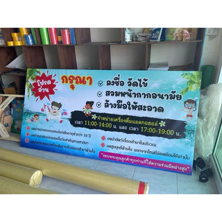 ป้ายไวนิล ออกแบบฟรี ป้าย