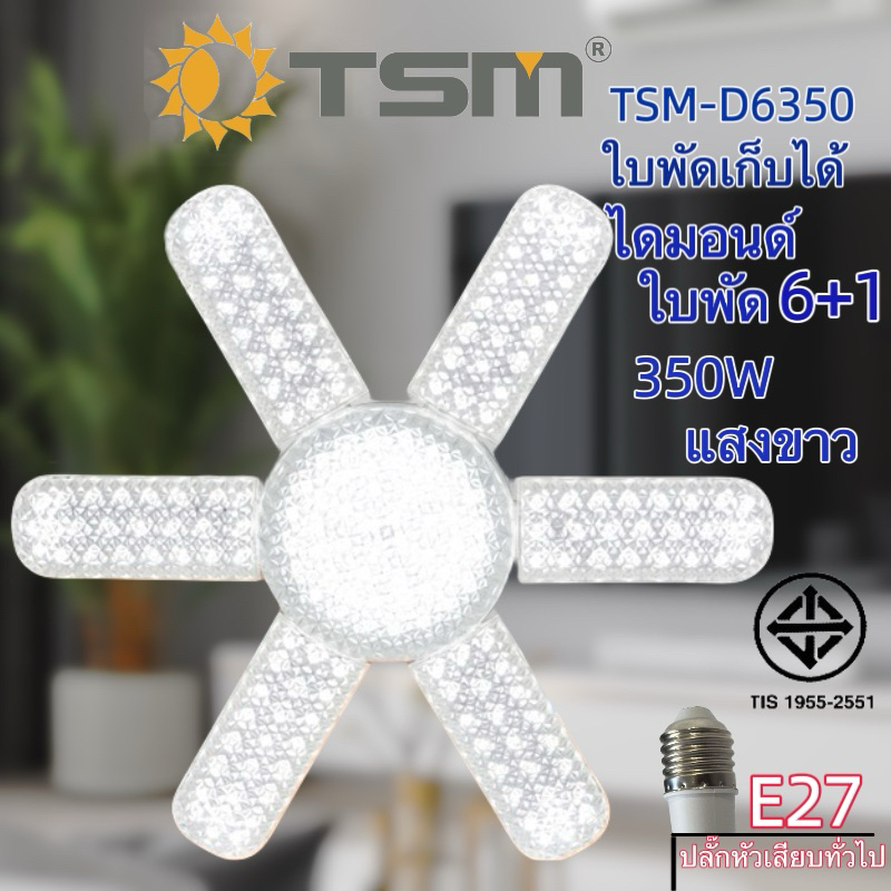 หลอดไฟLED6+1ใบพัดแสงขาวแสงวอร์มไวท์พับเก็บได้ปรับมุมโคมไฟได้ส่องสว่าง360องศาขั้วเกลียวมาตรฐานE27ขนาดหลอดประหยัดไฟ
