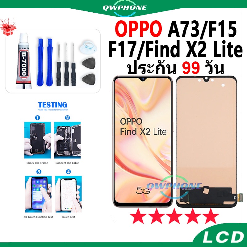 LCD OPPO A73 / F15 / F17 / Find X2Lite รุนใหม หน้าจอ+ทัช หน้าจอโทรศัพท์ รุนใหม oppoA73 oppoF15 oppoF17 จอแถมชุดไขควง+กาว