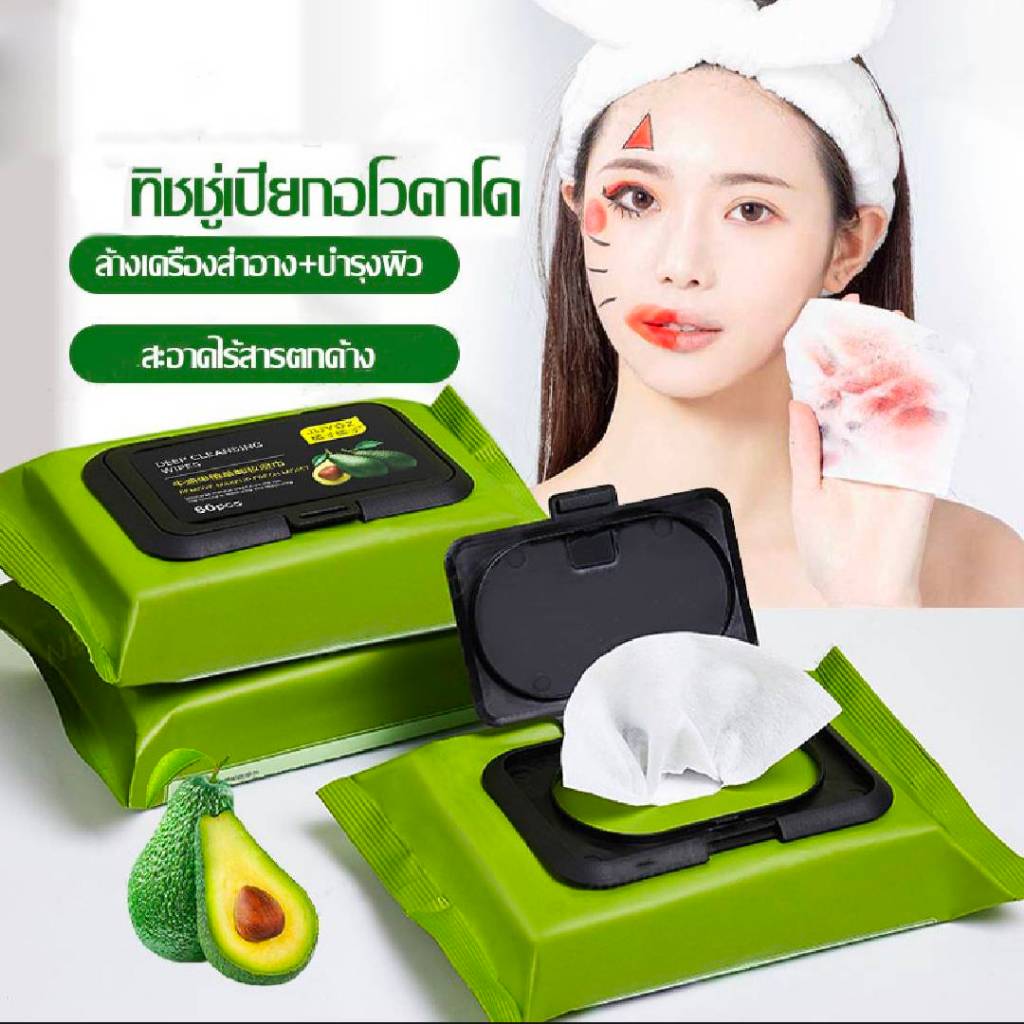 เช็ดเครื่องสำอาง กระดาษเช็ดเครื่องสำอาง 60แผ่น เมคอัพรีมูฟเวอร์  ทิชชู่เปียกทำความสะอาดผิว สารสกัดจากอโวคาโด