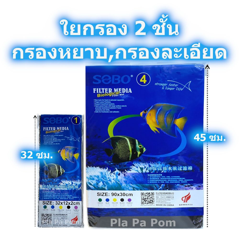 ใยกรอง 2 ชั้น SOBO Filter Mat แบบล้างได้ สำหรับกรองน้ำ ตู้ปลา ช่องกรอง