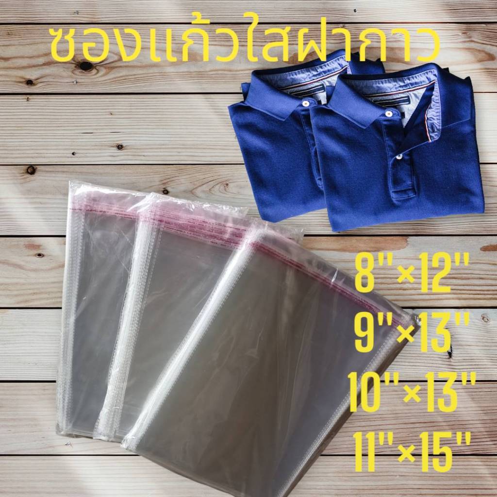 ซองแก้วoppใสฝากาว ขนาด 1 Kg หนา 80 ไมครอน 8x12 9x13 10x13 11x15 นิ้ว