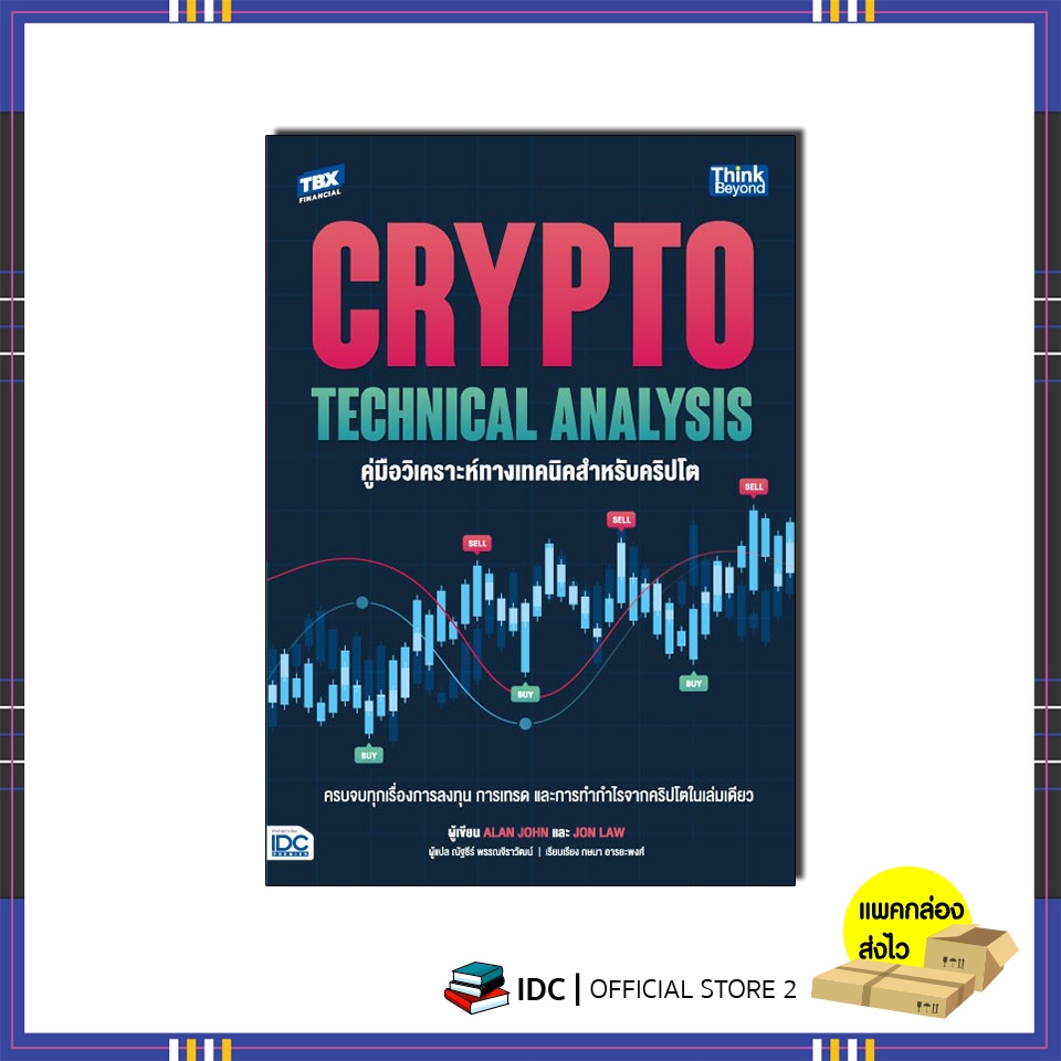 หนังสือ Crypto Technical Analysis คู่มือวิเคราะห์ทางเทคนิคสำหรับคริปโต 95081