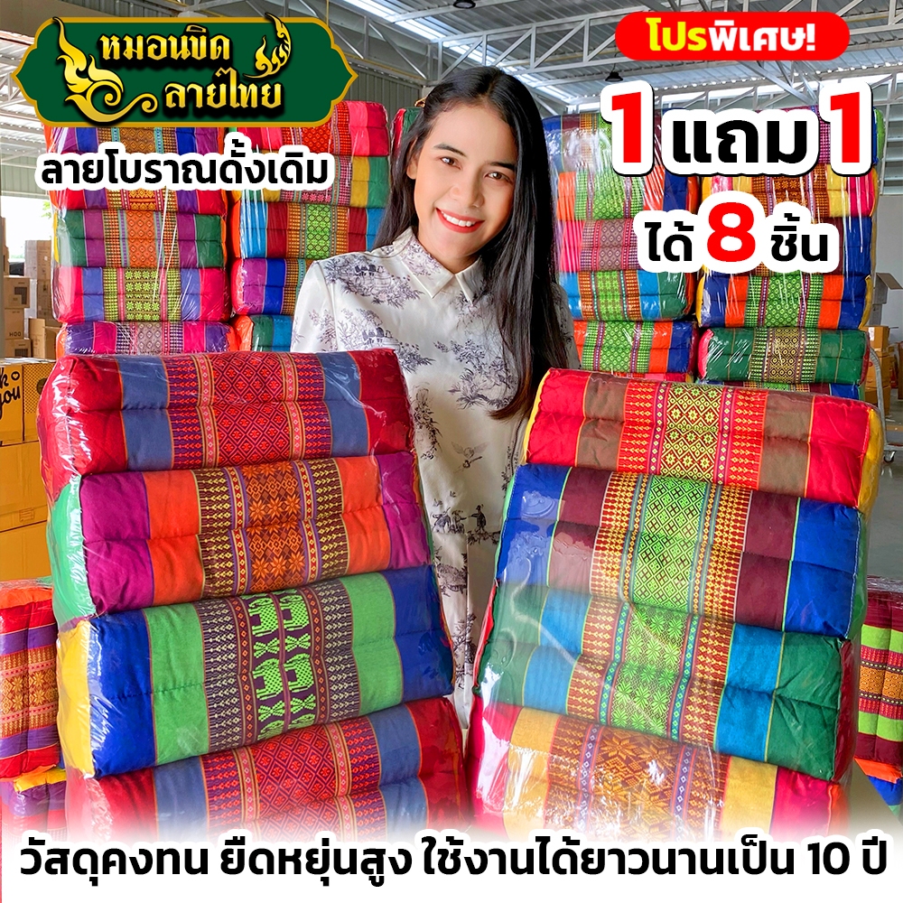 หมอนขิด ลายไทยโบราณดั้งเดิม (CJ0022) โปรโมชั่น 1แถม1 (8ใบ) คละสีของแท้ 100%