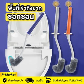 แปรงขัดส้วม แปรงขัดห้องน้ำ ล้างห้องน้ำ ขัดชักโครก ไม้ขัดส้วม…