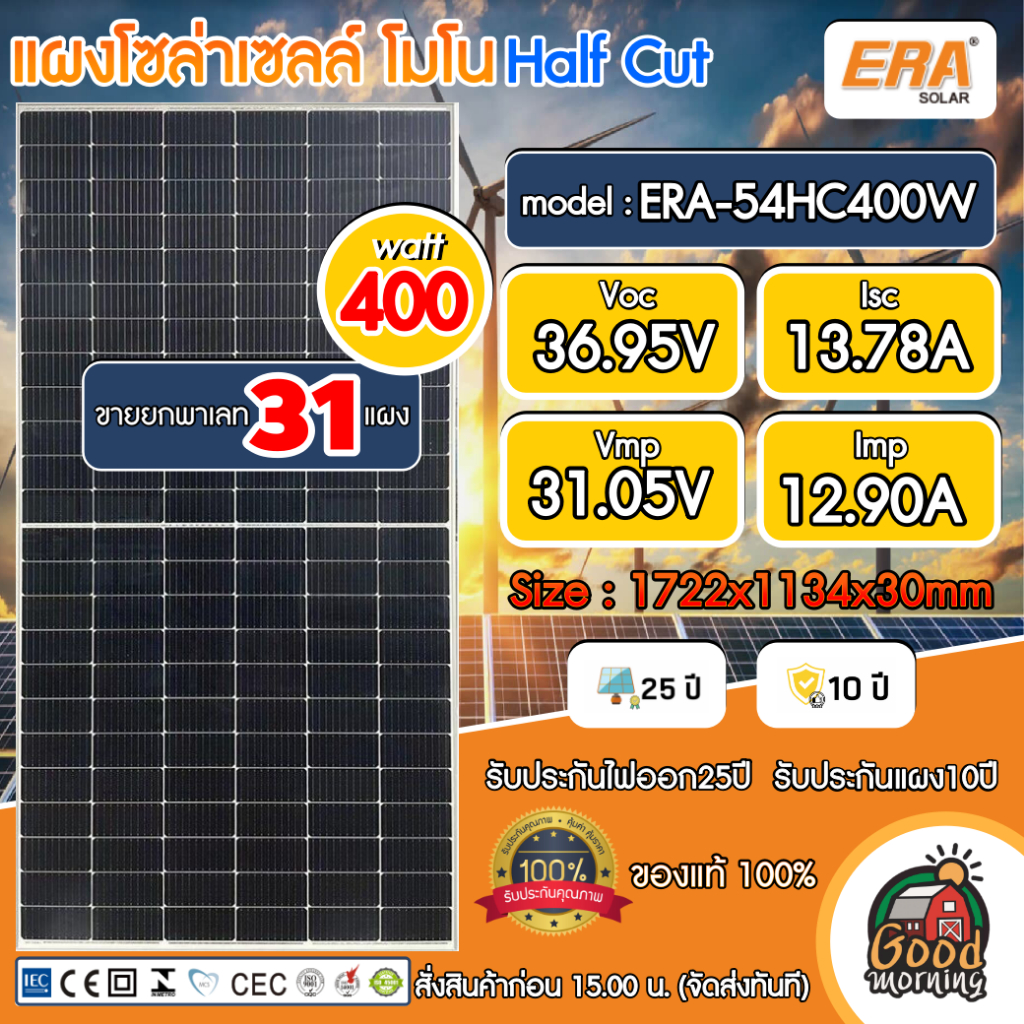 ***ขายยกพาเลท 31 แผง*** ของแท้ 100% แผงโซล่าเซลล์ ERA 400วัตต์ *ราคาไม่รวมค่าส่ง* โมโน Half Cut แผงโ