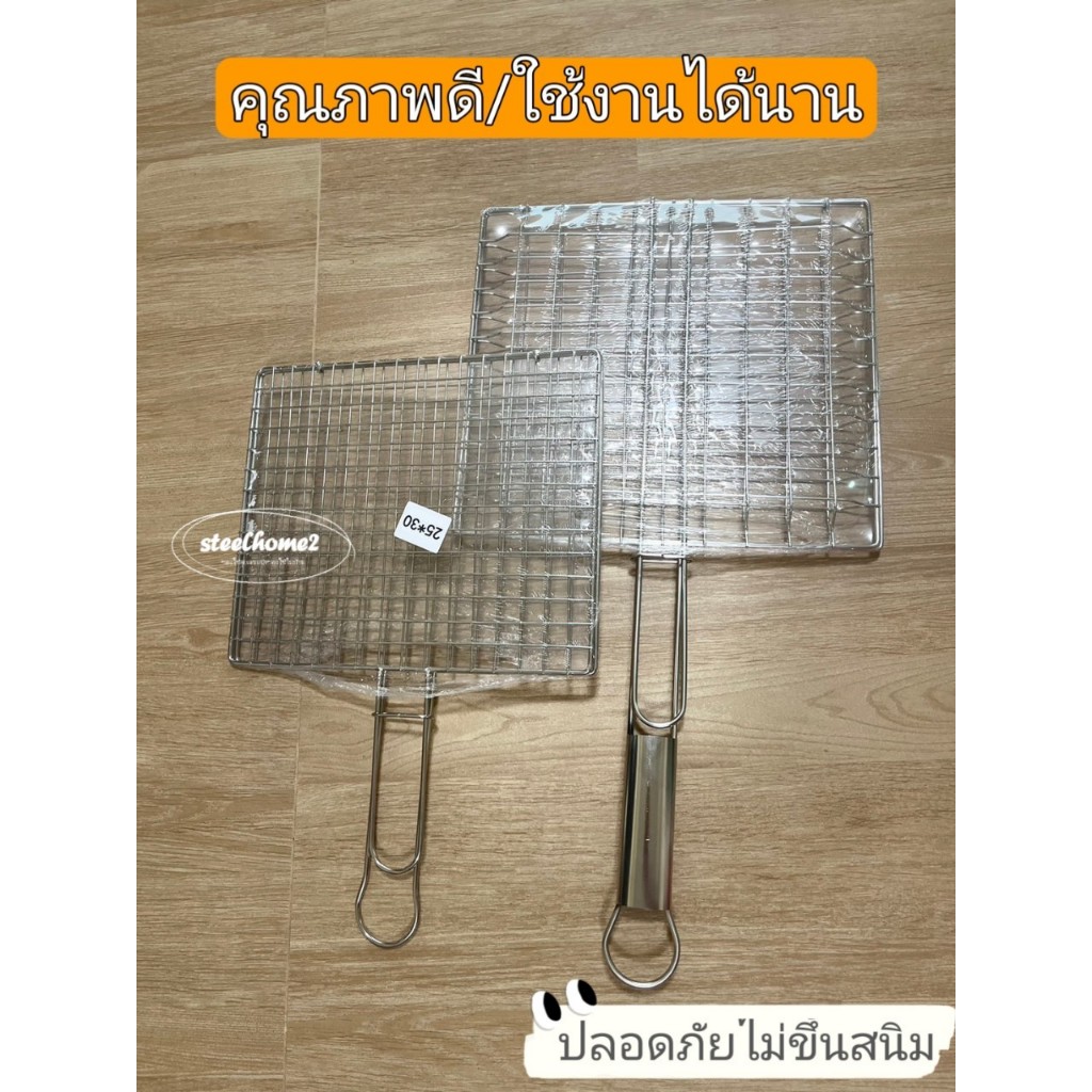 ตะแกรงปิ้งย่าง ตะแกรงสแตนเลส สำหรับปิ้งย่างอาหารแบบมีด้ามจับ GR-G01