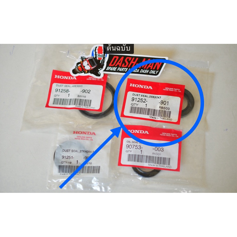 ซีลล้อหน้าขวา DASH LS แท้ศูนย์