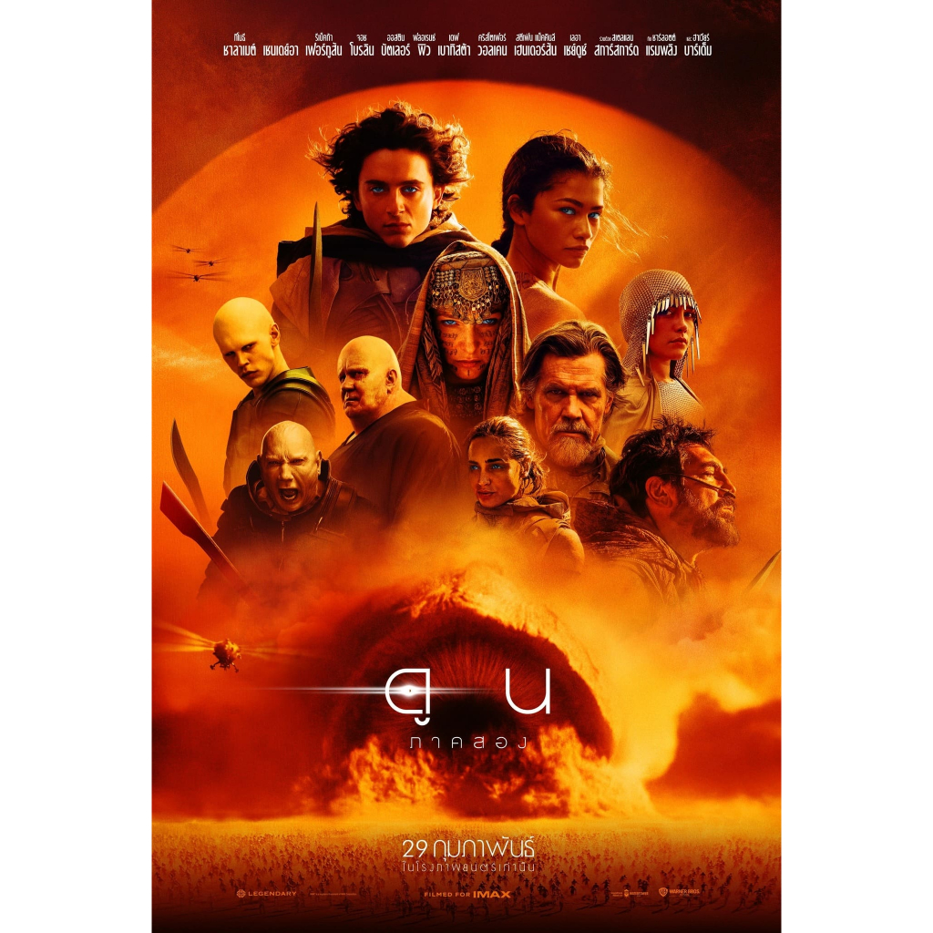 Dune: Part Two (2024) ดูน: ภาคสอง