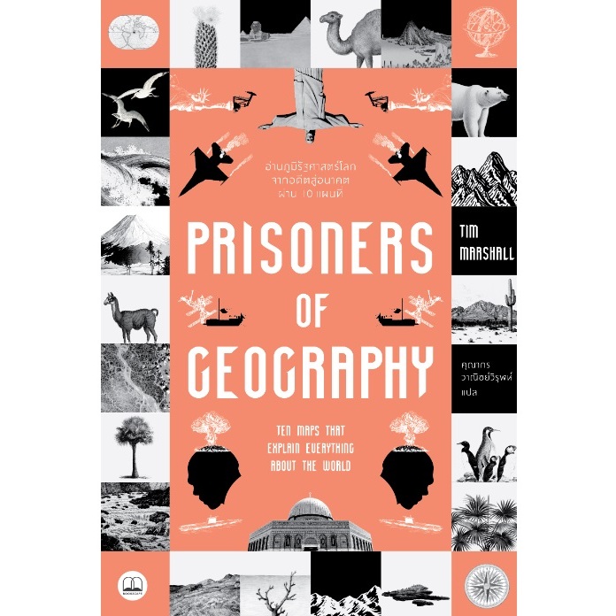 Prisoners of Geography: อ่านภูมิรัฐศาสตร์โลกจากอดีตสู่อนาคตผ่าน 10 แผนที่ /  (bookscape) xtra**