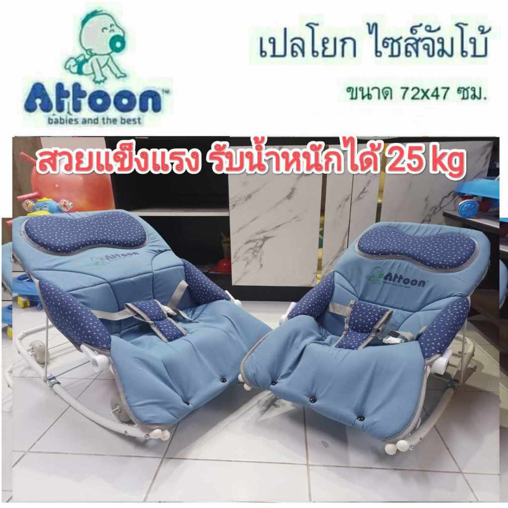 BABY SALE เปลโยก เปลโยกเด็ก Attoon ขนาดมาตรฐาน ขนาดจัมโบ้คุณภาพดี มีโมบาย ล้อเลื่อนได้ ปรับระดับได้
