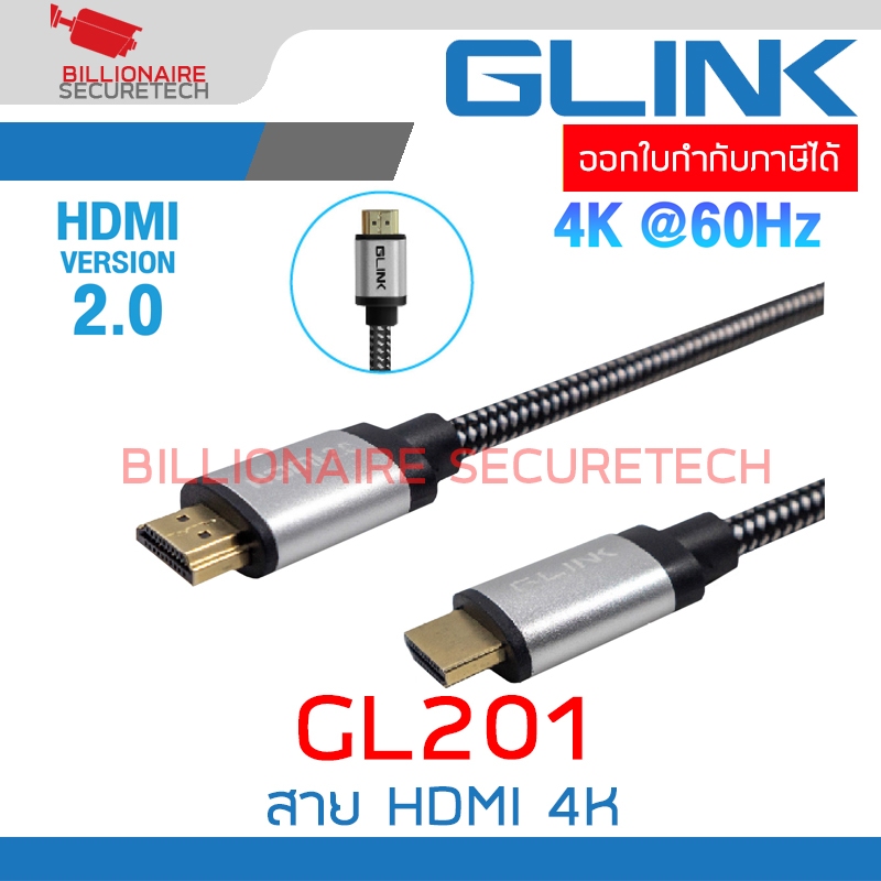 GLINK GL201 / GL-201 สาย HDMI 2.0 4K คุณภาพสูง BY BILLIONAIRE SECURETECH