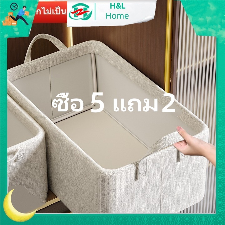 【H&L】กล่องอเนกประสงค์ พับเก็บได้ กล่องใส่เสื้อผ้า กล่องใส่ของ มีที่จับ ซื้อ 5 แถม 2 ถุงเก็บผ้า ในตู้  กล่องเก็บเสื้อผ้า