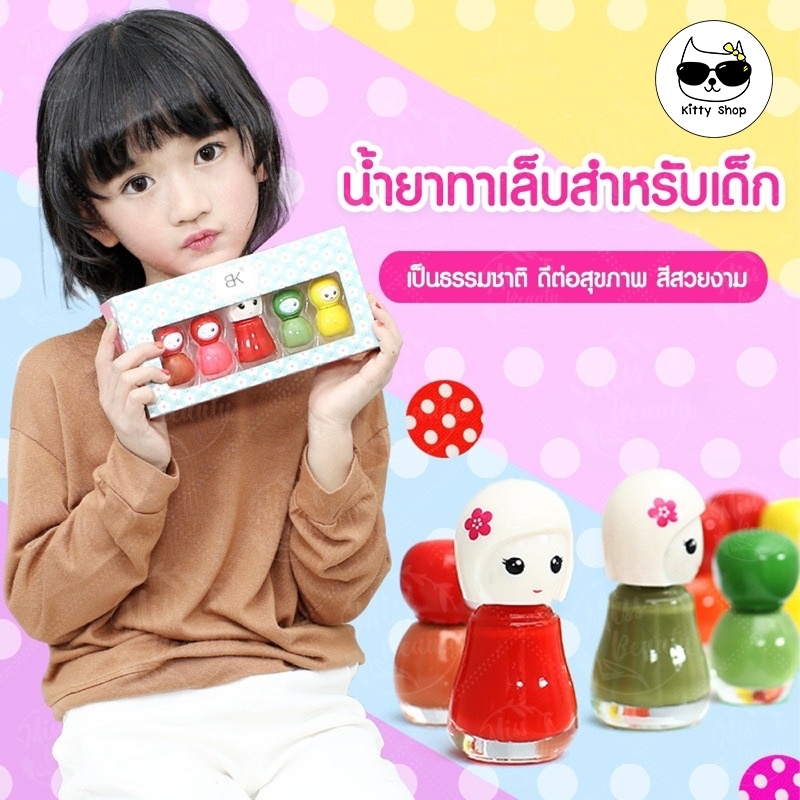 BKสีทาเล็บเด็ก ชุด 5สี ฉีกได้ ไม่ต้องอบ แห้งเร็วยาทาเล็บเด็กสูตรน้ำ ปราศจากสารเคมีอันตราย สามารถลอกได้