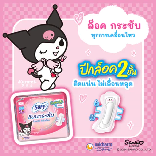 โซฟี ผ้าอนามัยแบบสลิม กระชับ รุ่นมีปีก ยาว23cm แพค12ห่อ+แถมกลางคืน1ห่อ Sofy Slim