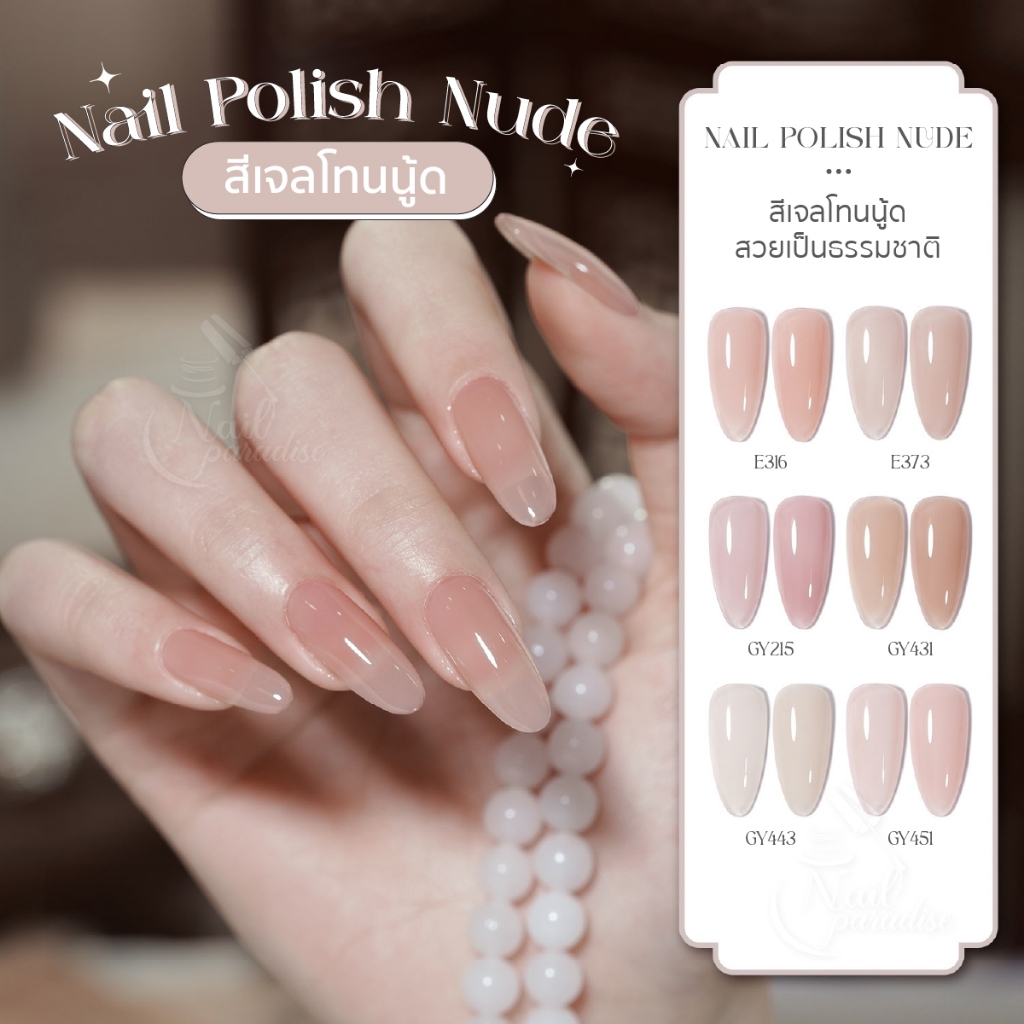 สีเจล อบ GAOY เม็ดสีแน่นเหมือนเดิม ทาง่าย สีโทนไซรัป สุขภาพดี Nude ไซรัป ปลีก-ส่ง พร้อมส่งทุกวัน