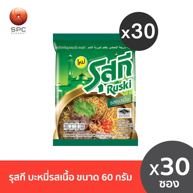 รุสกี บะหมี่รสซุปเนื้อ กล่อง 30 ซอง