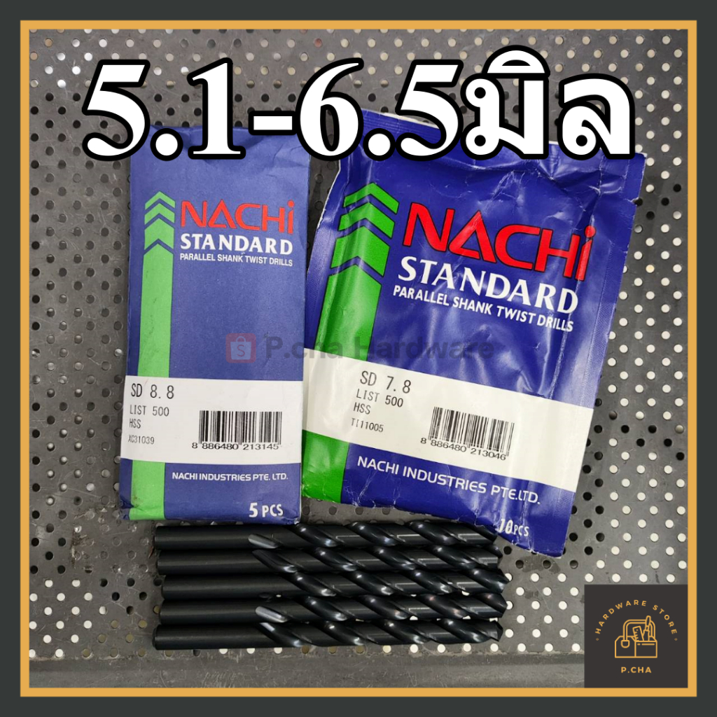 ดอกสว่านเจาะเหล็ก สแตนเลส NACHI 5.1 - 6.5 มิล L500 (ราคาต่อ 1 ดอก)