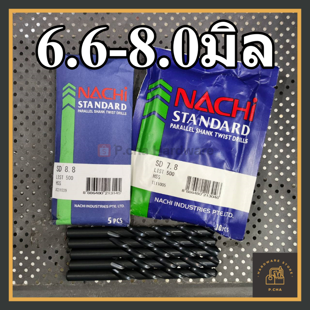 ดอกสว่านเจาะเหล็ก สแตนเลส NACHI 6.6 - 8.0 มิล L500 (ราคาต่อ 1 ดอก)