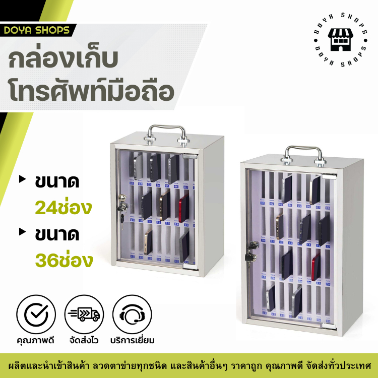 กล่องเก็บโทรศัพท์มือถือ เก็บโทรศัพท์ล็อคได้ ตู้เก็บโทรศัพท์ ติดผนัง ตู้เก็บโทรศัพท์มือถือพกพา 24ช่อง/36ช่อง