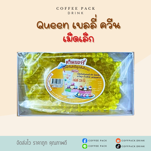 เยลลี่ควีน เยลลี่กลมเม็ดเล็ก ตรา Queen ขนาด 220 กรัม - รูปที่ 4