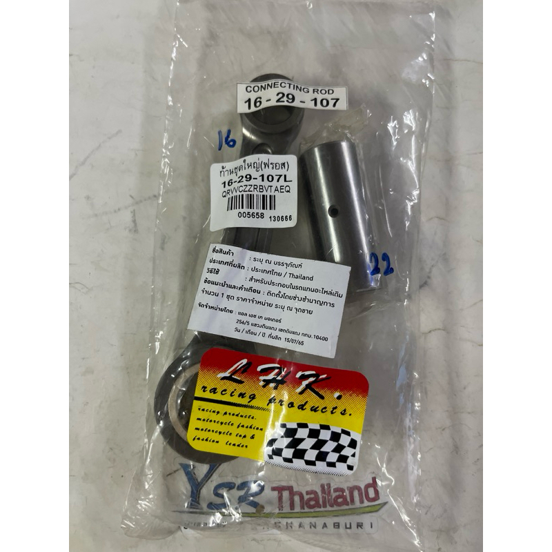 ก้านฟรอสชุดใหญ่LHK-16-29-107Lสลักล่างโต22มิลยาว52.5มิลก้านหนา16มิลปลายก้านสลัก16มิลก้านยาว107มิล(16-29-107L)
