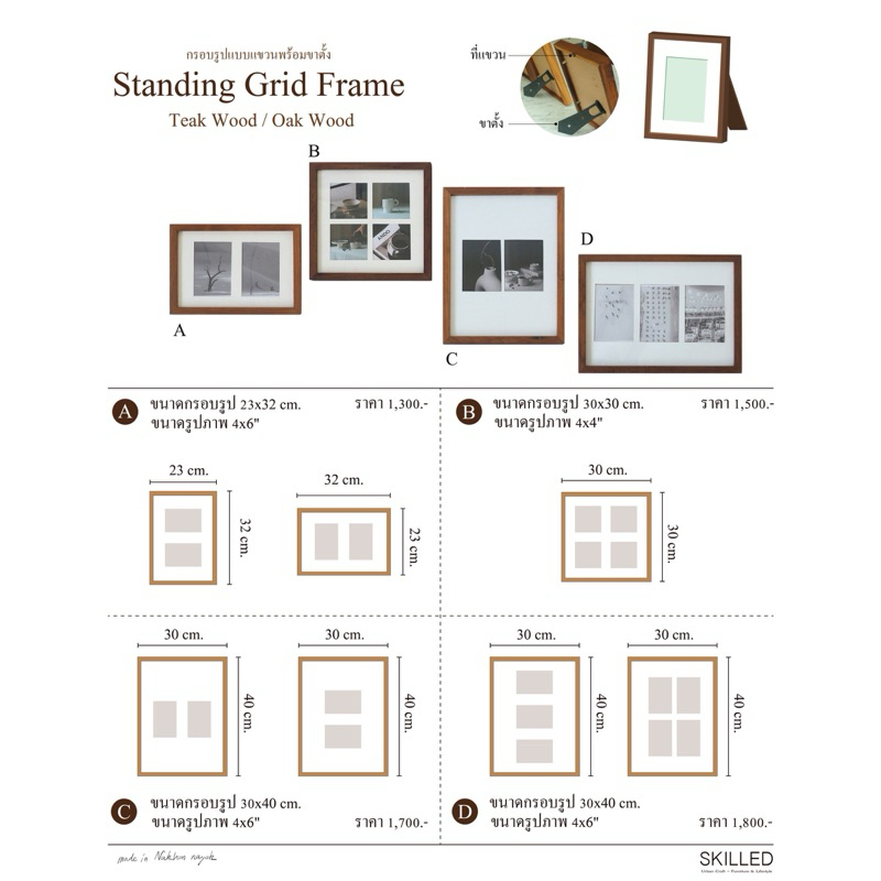 [กรอบรูปแบบตั้ง] กรอบรูปไม้สัก ไม้โอ๊ค [Standing Grid Frame ] หลายรูปใน 1 กรอบ by SKILLED