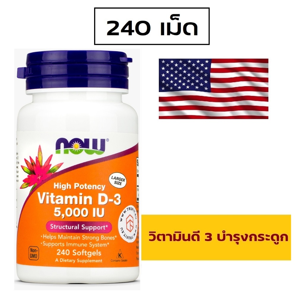 Vitamin D3 (วิตามินดี 3) : NOW Foods 5000 IU 240 softgels