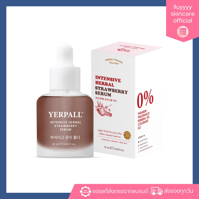 [เซรั่มสตอ] Intensive Herbal Strawberry Serum เซรั่มสตอ Yerpall Thailand ของแท้
