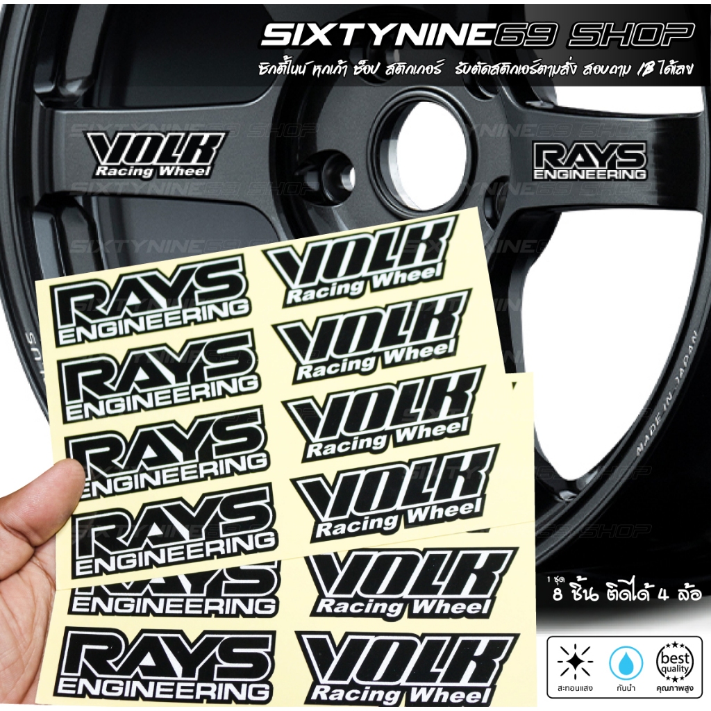 สติ๊กเกอร์ RAYS VOLK ติดล้อ TE37 สติกเกอร์ก้านล้อ ทะท้อนแสง VOLK RAYS