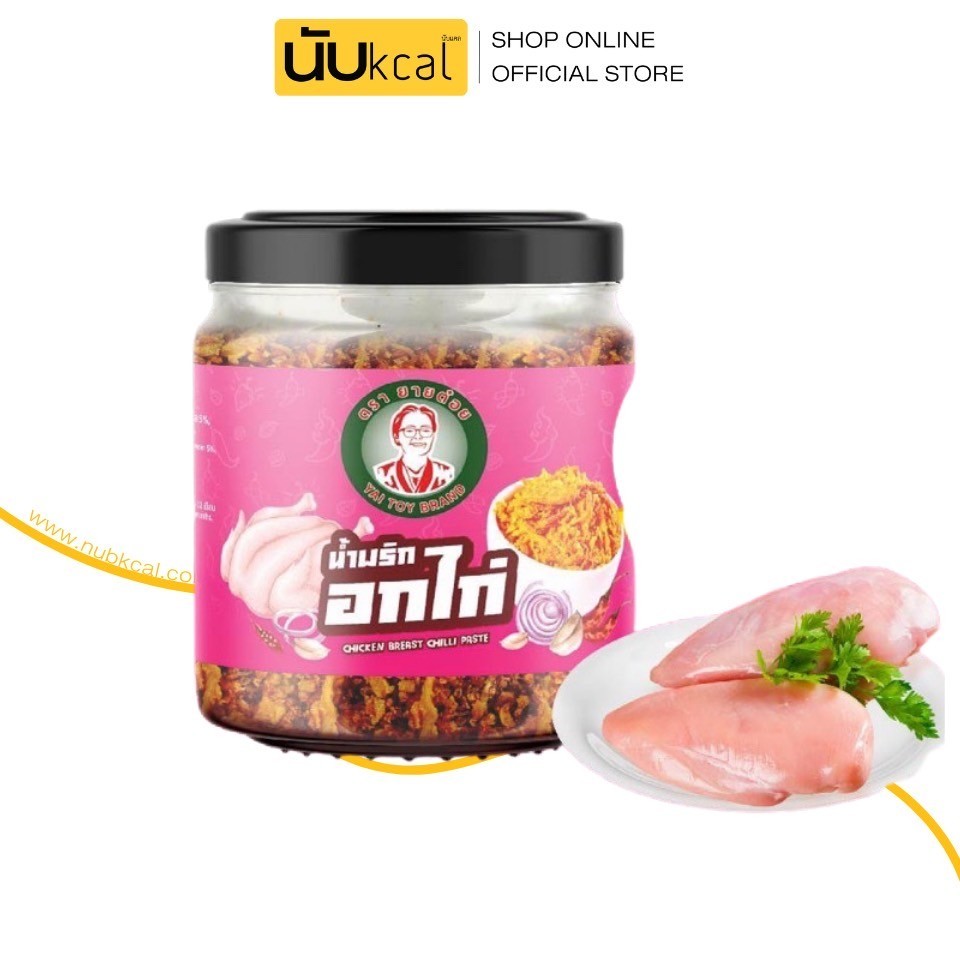 น้ำพริกยายต๋อย น้ำพริกอกไก่ low fat ขนาด 80 กรัม